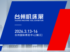 第22届TME台州机床展