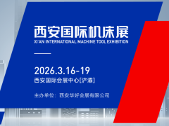 2026XME西安国际机床展